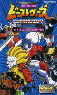 Beast Wars II: Chou Seimeitai Transformers - Lio Convoy Kiki Ippatsu! cover art