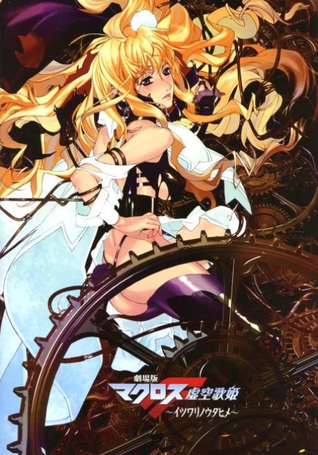 Macross Frontier: The False Songstress cover art