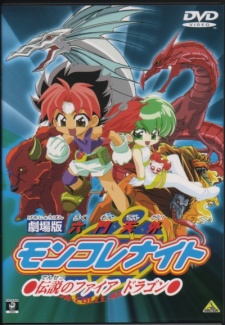 Rokumon Tengai Mon Colle Knight Movie: Densetsu no Fire Dragon cover art