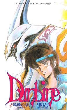 Seisenshi Dunbine: New Story of AURA BATTLER Dunbine cover art