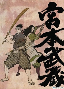 Musashi: The Dream of the Last Samurai cover art