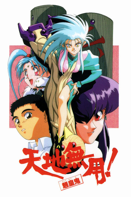 Tenchi Muyo! Ryo-Ohki cover art