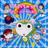 Chibi Kero: Secret of the Kero Ball!? cover art