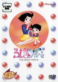 Fushigi na Melmo cover art