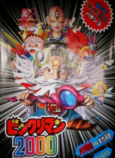 Bikkuriman 2000 cover art