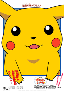 Pokémon: Pikachu's Vacation cover art