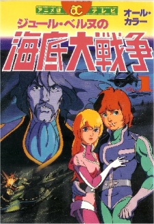 Kaitei Daisensou: Ai no 20,000 Miles cover art