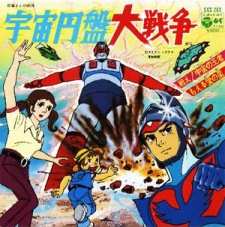 Uchuu Enban Dai-Sensou cover art