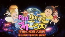PuriGorota: Uchuu no Yuujou Daibouken cover art
