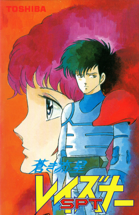Blue Comet SPT Layzner cover art