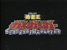 GaoGaiGar Special cover art