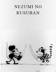 Nezumi no Rusuban cover art