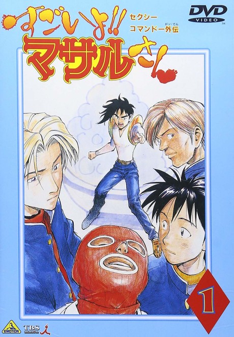 Sexy Commando Gaiden: Sugoiyo!! Masaru-san cover art