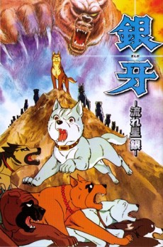 Ginga: Nagareboshi Gin cover art