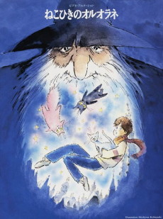 Nekohiki no Oruorane cover art