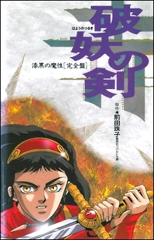Hayou no Tsurugi: Shikkoku no Mashou cover art