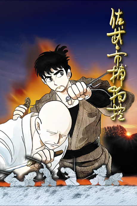 Sabu & Ichi's Arrest Warrant cover art
