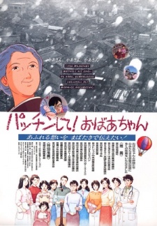 Patchin shite! Obaa-chan cover art