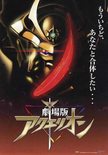 Gekijouban Aquarion cover art