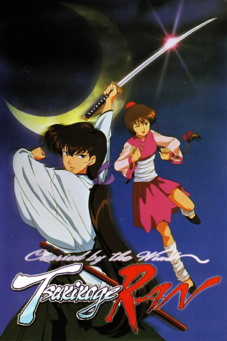 Carried by the Wind: Tsukikage Ran cover art