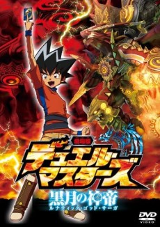 Duel Masters Movie 2: Lunatic God Saga cover art