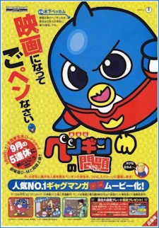 Penguin no Mondai Movie cover art