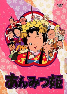Princess Anmitsu cover art