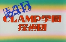 Aru Hibi no CLAMP Gakuen Tanteidan cover art
