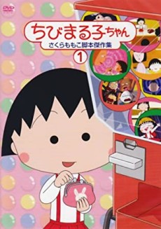 Chibi Maruko-chan cover art