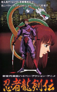 Ninja Ryuukenden cover art