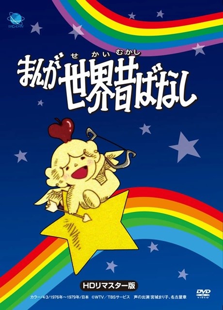 Manga Fairy Tales of the World cover art