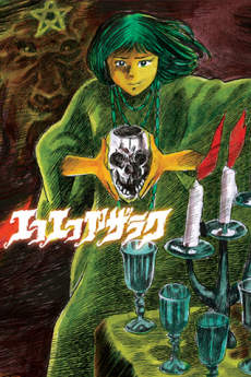 Eko Eko Azaraku cover art