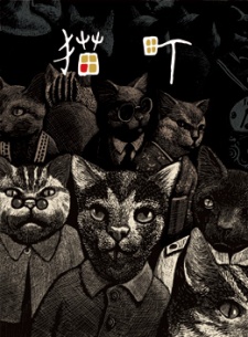 Cat City cover art
