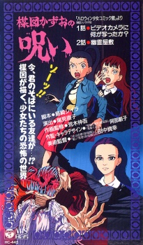 The Curse of Kazuo Umezu cover art