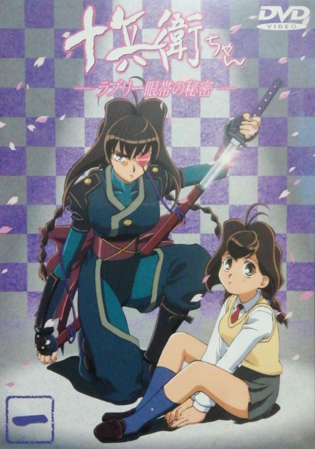 Jubei-chan the Ninja Girl: Secret of the Lovely Eyepatch cover art