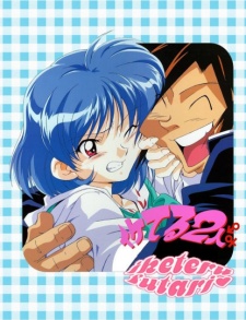 Iketeru Futari cover art