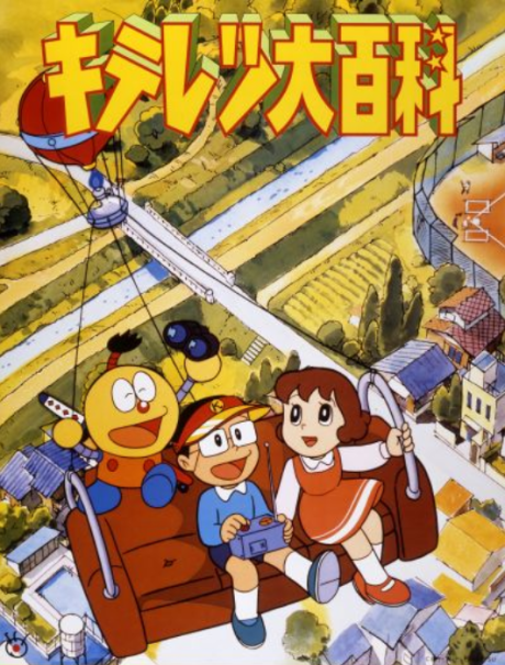 Kiteretsu Encyclopedia cover art