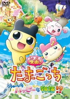 Eiga! Tamagotchi Uchuu Ichi Happy na Monogatari!? cover art
