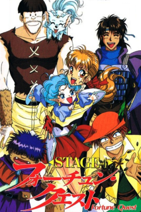Fortune Quest: Yo ni mo Shiawase na Boukensha-tachi cover art
