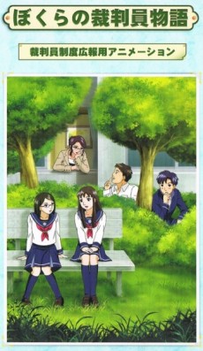 Our Jury Story cover art