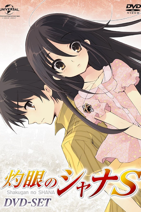 Shakugan no Shana S cover art
