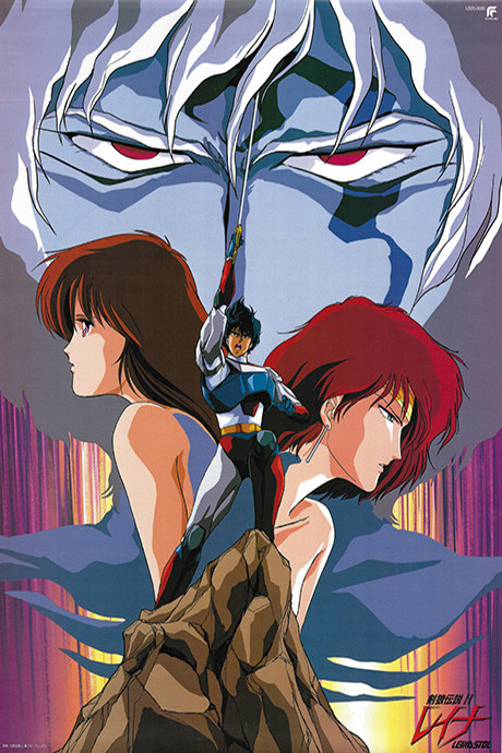Machine Robo: Leina, The Legend of Wolf Blade cover art