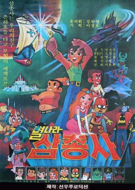 Space Three Musketeers cover art