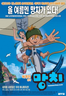 Hammerboy cover art