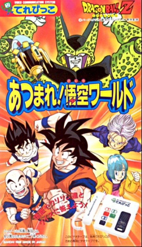Dragon Ball Z: Atsumare! Goku's World cover art
