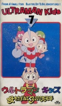 Ultraman Kids' Proverb Stories cover art