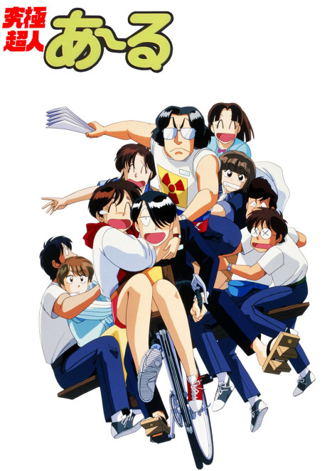 Kyuukyoku Choujin R cover art