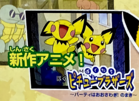 Pokémon: Pichu Bros. in Party Panic cover art