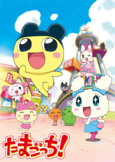 Tamagotchi! cover art
