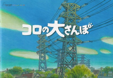Koro's Big Day Out cover art